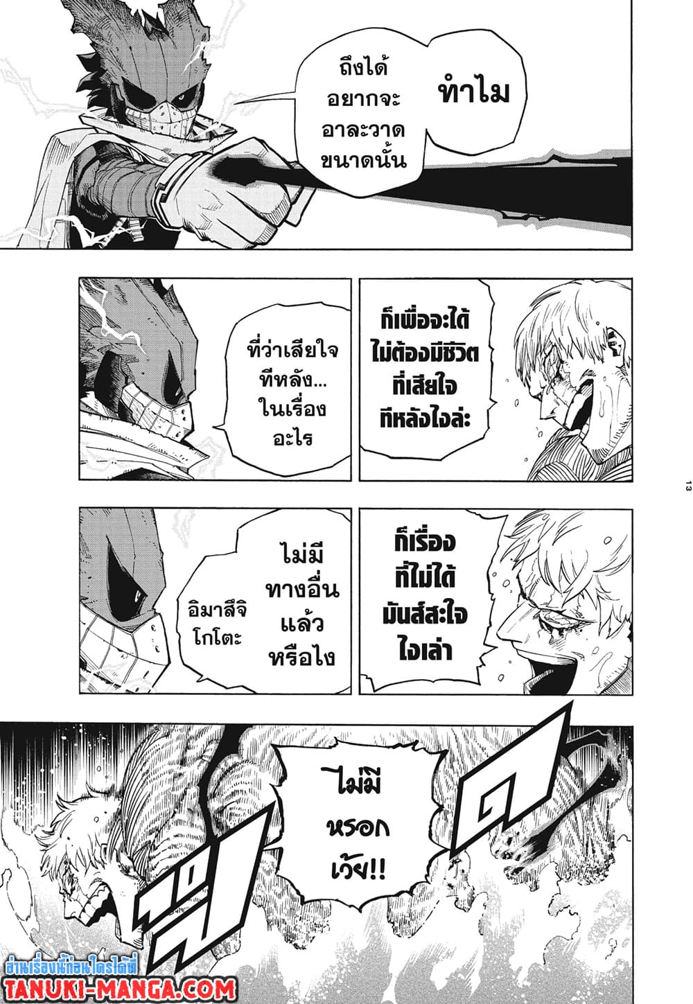 Boku no Hero Academia ตอนที่ 308 (12)
